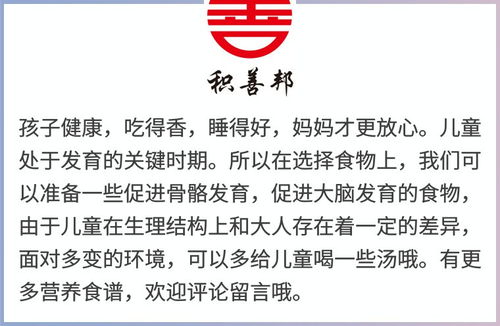 积善邦膳食 十个适合孩子成长的好汤好粥到,妈妈可以收藏哦