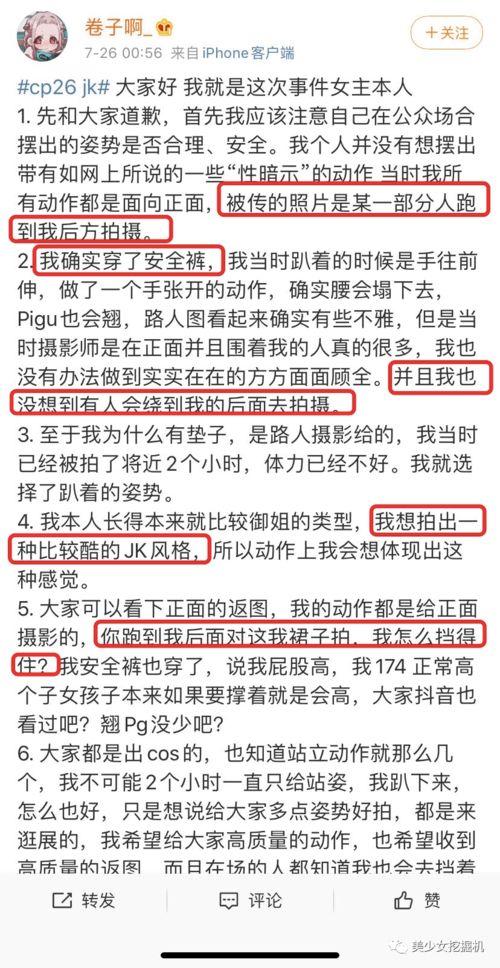 漫展少女不雅pose闹出圈,道歉文被称绿茶典范,她是最无辜的受害者么