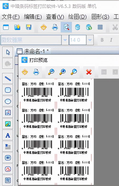 商品标签并排打印怎么设置(给商品打标签怎么打)