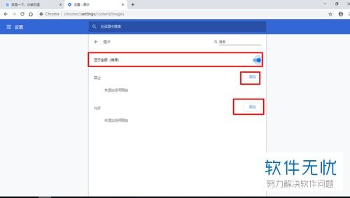 电脑中谷歌浏览器网页中图片不能显示应该怎么解决
