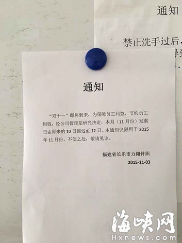 公司以书面通知的方式告知员工工资将延后发放是否合法?