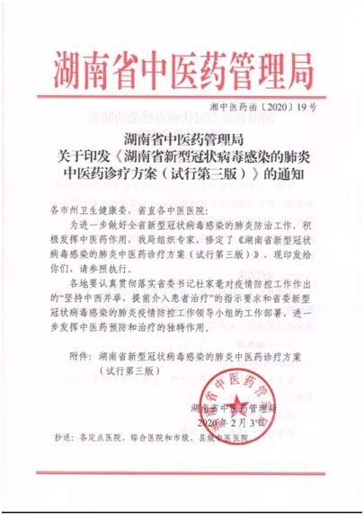 中医药防治新冠病毒肺炎有效 湖南省官方公布处方