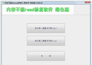 read修复工具下载下载