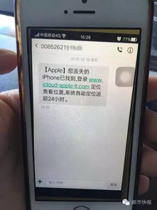 提醒 如果iPhone被偷,这样的短信,千万别点