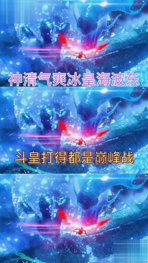 神清气爽海波东 巅峰第一人 