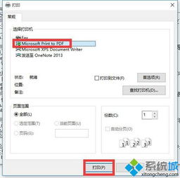 win10系统安装pdf版本