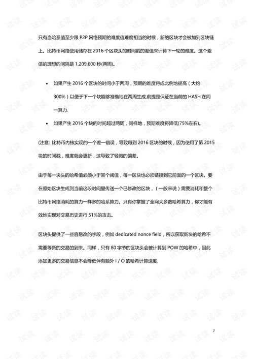 《比特币开发者指南》,小米手机怎么挖比特币