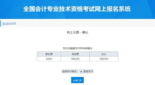 会计网上报名缴费,会计网上报名交费怎么做啊