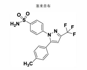 塞来昔布