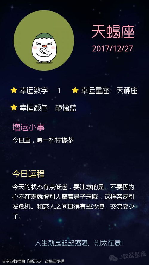 12月27号是什么星座 2024年12月27号是什么星座