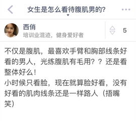 女生如何看待有腹肌的男生 私密答太污不忍直视.... 