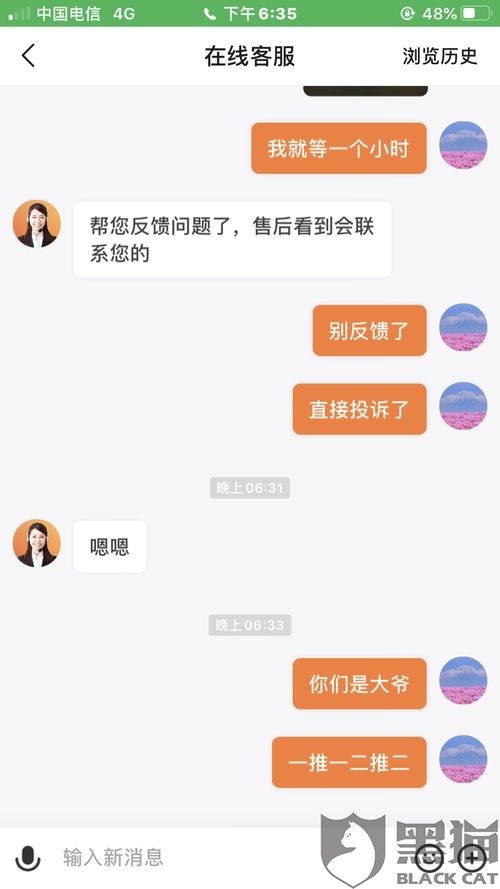 黑猫投诉 人工服务打死不接电话