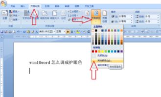 win10word怎么调成中文