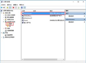 如何禁用win10管理员账户