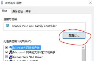 win10休眠电脑就断网