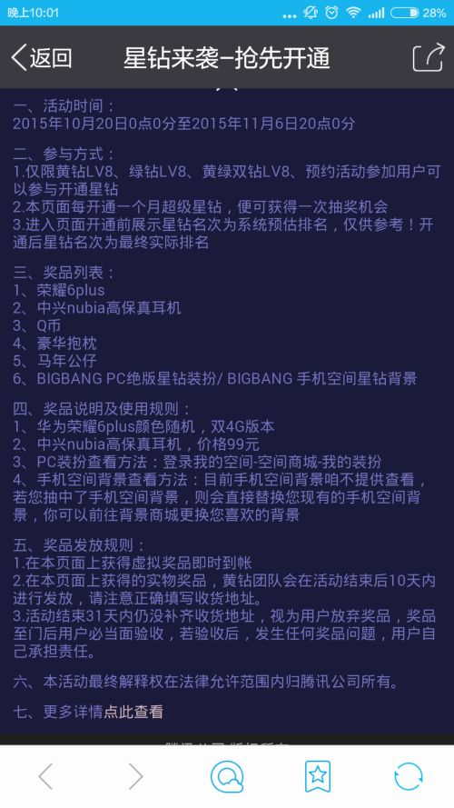 手机上怎样开通黄钻、绿钻、