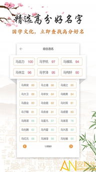 起名取名大全下载 起名取名大全app下载v2.3 安卓版 安粉丝手游网 