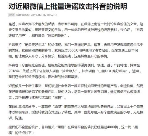 表情 抖音 微信上造谣文章是有组织的黑稿将进行举报 抖音 谣言 微信 ... 表情 