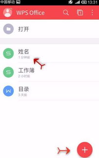 手机WPS Office表格怎么设置字号大小 WPS Office表格设置字号大小方法介绍