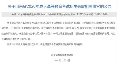 2020年山东省德州市成人高考征集志愿 补录 报名条件及报名入口