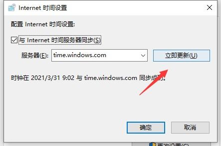 win10更改电脑上北京时间