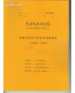 历史毕业论文选题,历史毕业论文开题报告,历史本科毕业论文