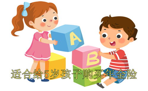 给娃儿买保险的好处有哪些,小孩子要买保险吗?