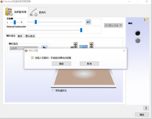 华硕笔记本高清晰音频管理器插孔设置为什么没有禁用前面板插孔检测 