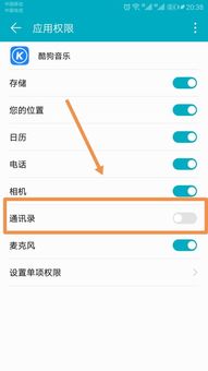 酷狗音乐账号读取了通讯录怎么才能取消读取通讯录 