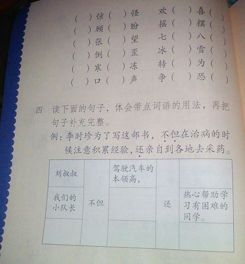 三 仿照例子,在括号里填上意思相对或相反的词,组成四字词语,再读一读 四 读下面的句子,体会带点 