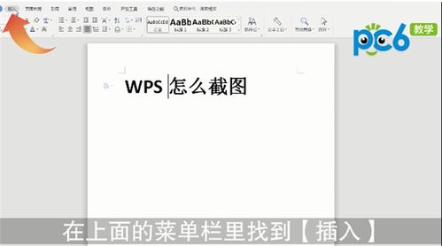 wps办公软件怎么截图，wps办公软件怎么截图图片(wps office截图怎么操作)