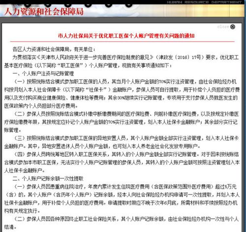 天津医疗保险大病统筹,天津社保统账结合模式和大病统筹模式缴费哪个更好