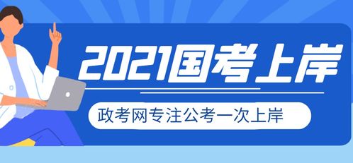 政考网 公考报班到底靠不靠谱