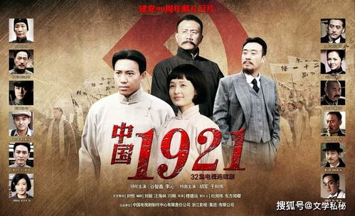 中国1921电视剧全集在线观看 影音,故事梗概