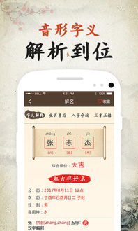 起名字app下载 起名字手机版下载 手机起名字下载 