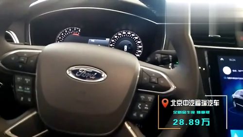 疫情特辑之第一视角看新车 福特全新金牛座 北京中汽福瑞汽车 
