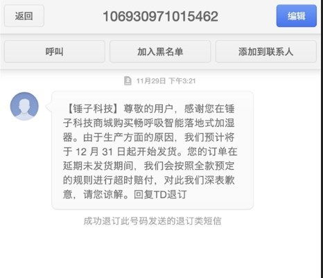 锤子加湿器致歉是怎么回事 为什么要致歉 有什么问题吗 官方短信道歉