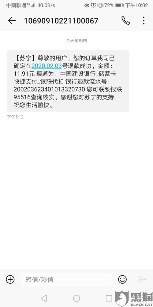 黑猫投诉 苏宁易购强制退款退款不到账