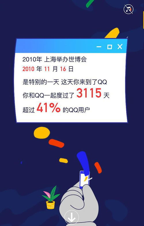 QQ个人轨迹上线 回忆那些年,我们一起用过头像 网名