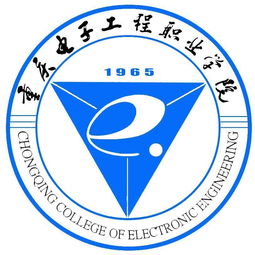 重庆电子工程职业学院毕业论文