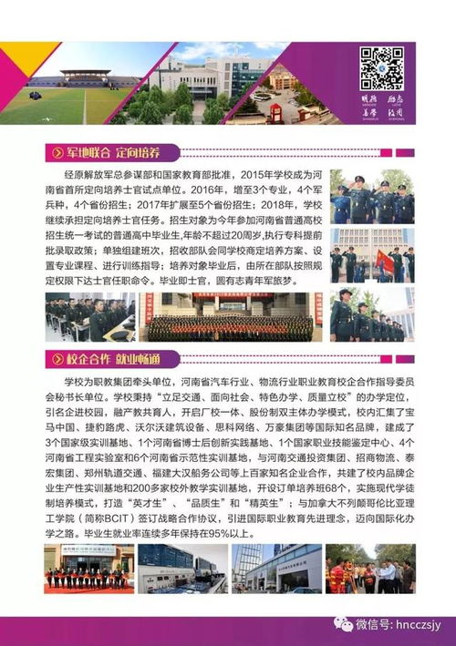 2018郑州铁路学校招生,郑州铁路职业技术学院近几年招生状况