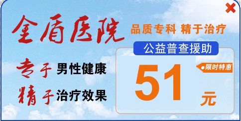 济宁金盾医院男科咋样 收费正规不