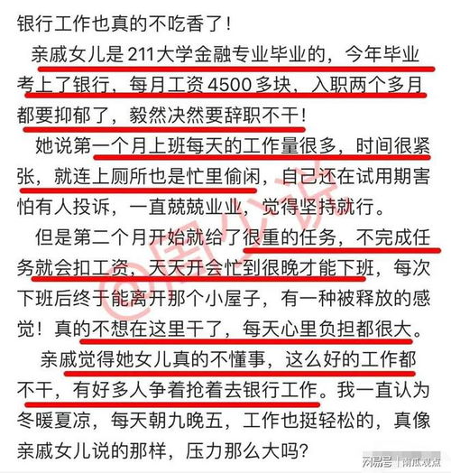 想不到,挤破头进入的银行工作,如今却辞职了