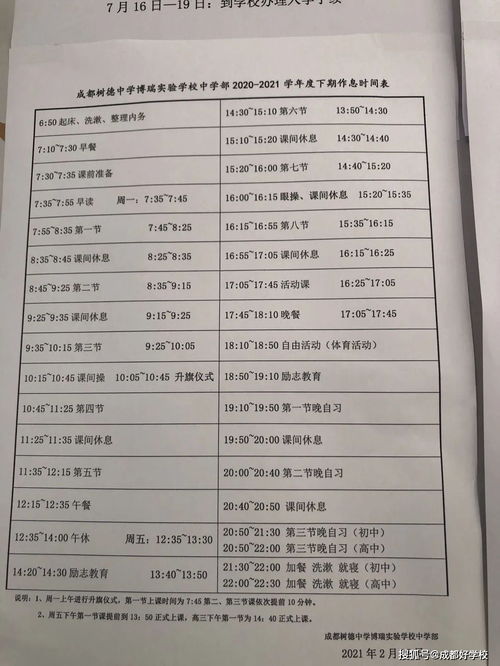 成都哪些职业学校有普高班