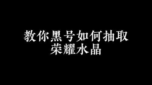 如何去黑(如何去黑眼圈)