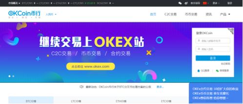 ok币行官网,OKCoin币行明起停止人民币业务是真的吗？ ok币行官网,OKCoin币行明起停止人民币业务是真的吗？ 活动