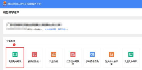 税务数字账户发票认证勾选操作流程