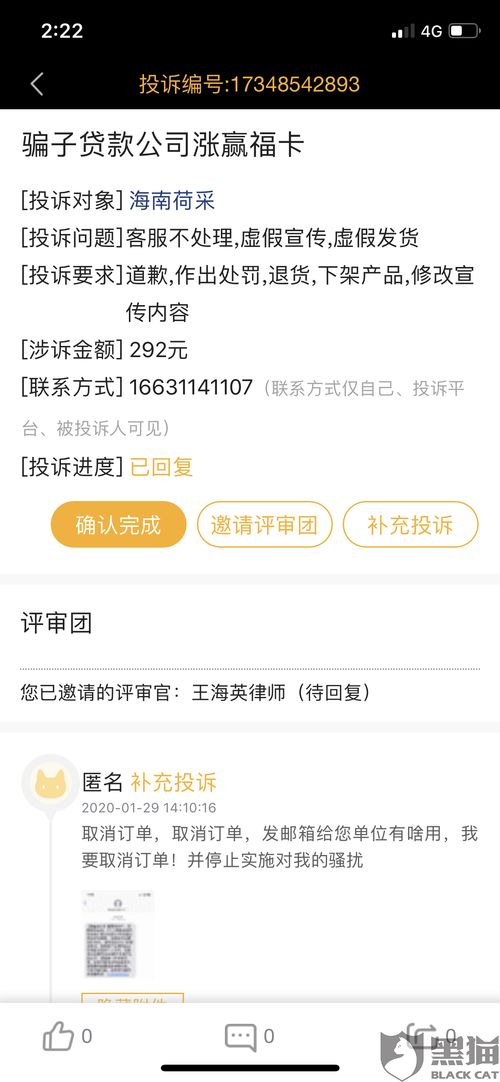 黑猫投诉 无良商家 涨赢福卡