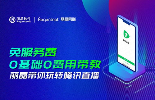 腾讯直播怎么申请直播权限 零基础零费用带教直播卖货