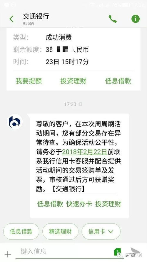 交通银行客服开通短信提醒交通银行信用卡怎么开通短信提醒